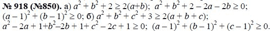 Ответ к задаче № 918 (850) - Макарычев Ю.Н., Миндюк Н.Г., Нешков К.И., гдз по алгебре 8 класс